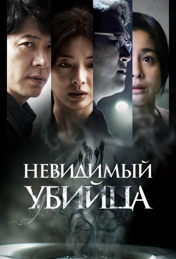 Фильм Невидимый убийца 2022 смотреть онлайн: драма, триллер с Сон Бён-сук и Ли Джи-хун