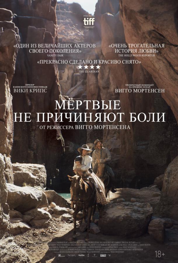 Фильм Мёртвые не причиняют боли (2023) смотреть онлайн
